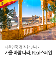 [기획전] 2025년 스페인 안달루시아 전세기